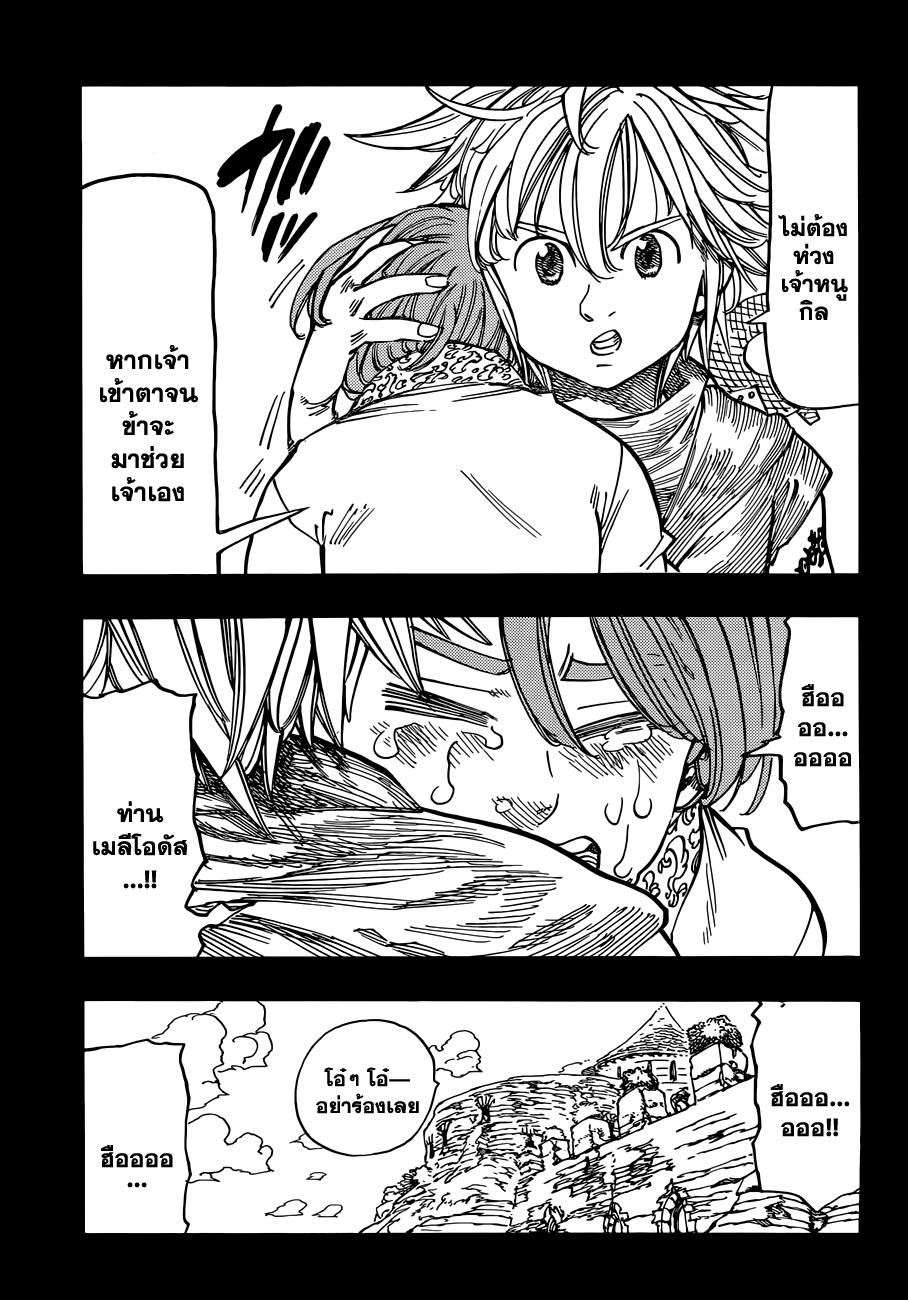 อ่าน Nanatsu no Taizai