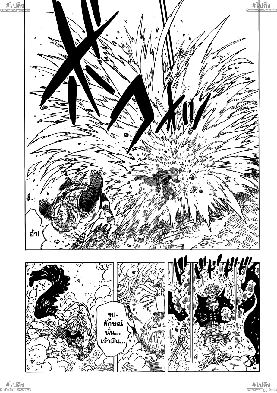 อ่าน Nanatsu no Taizai