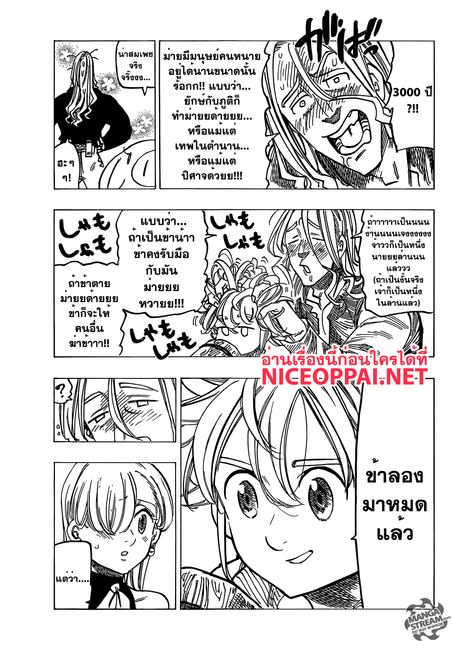 อ่าน Nanatsu no Taizai