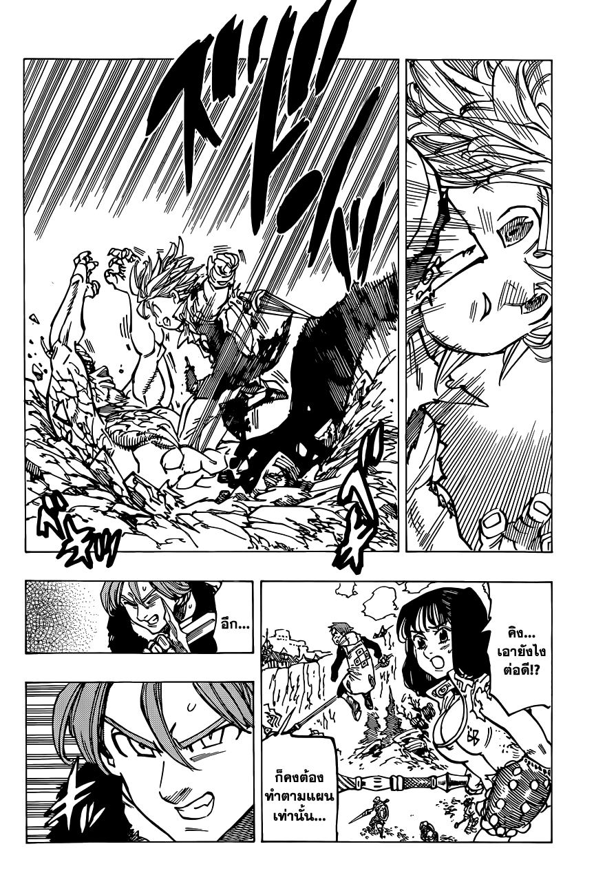 อ่าน Nanatsu no Taizai