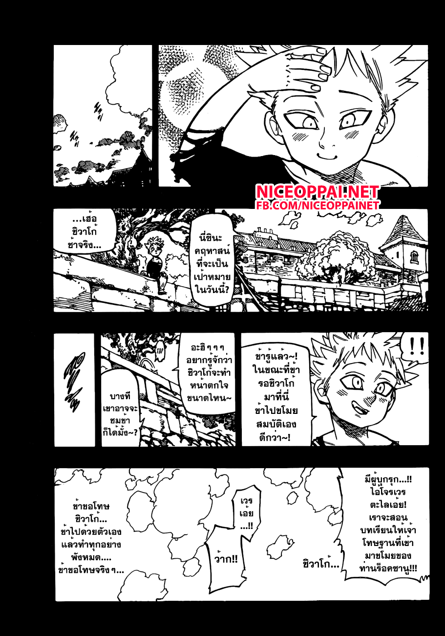 อ่าน Nanatsu no Taizai