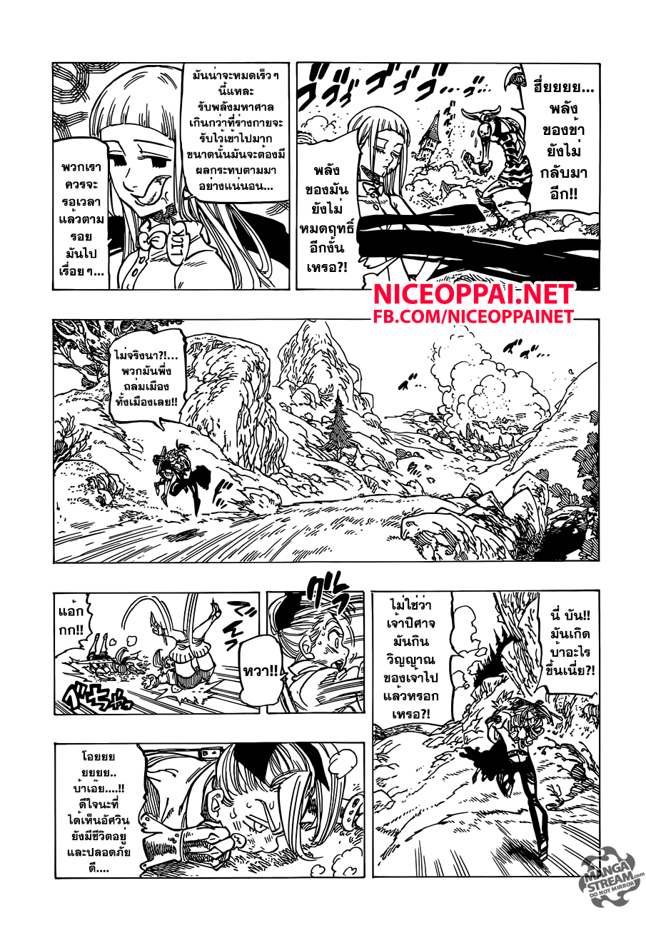 อ่าน Nanatsu no Taizai