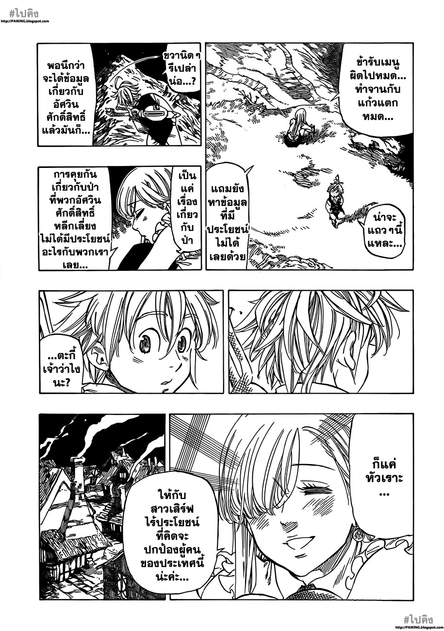 อ่าน Nanatsu no Taizai