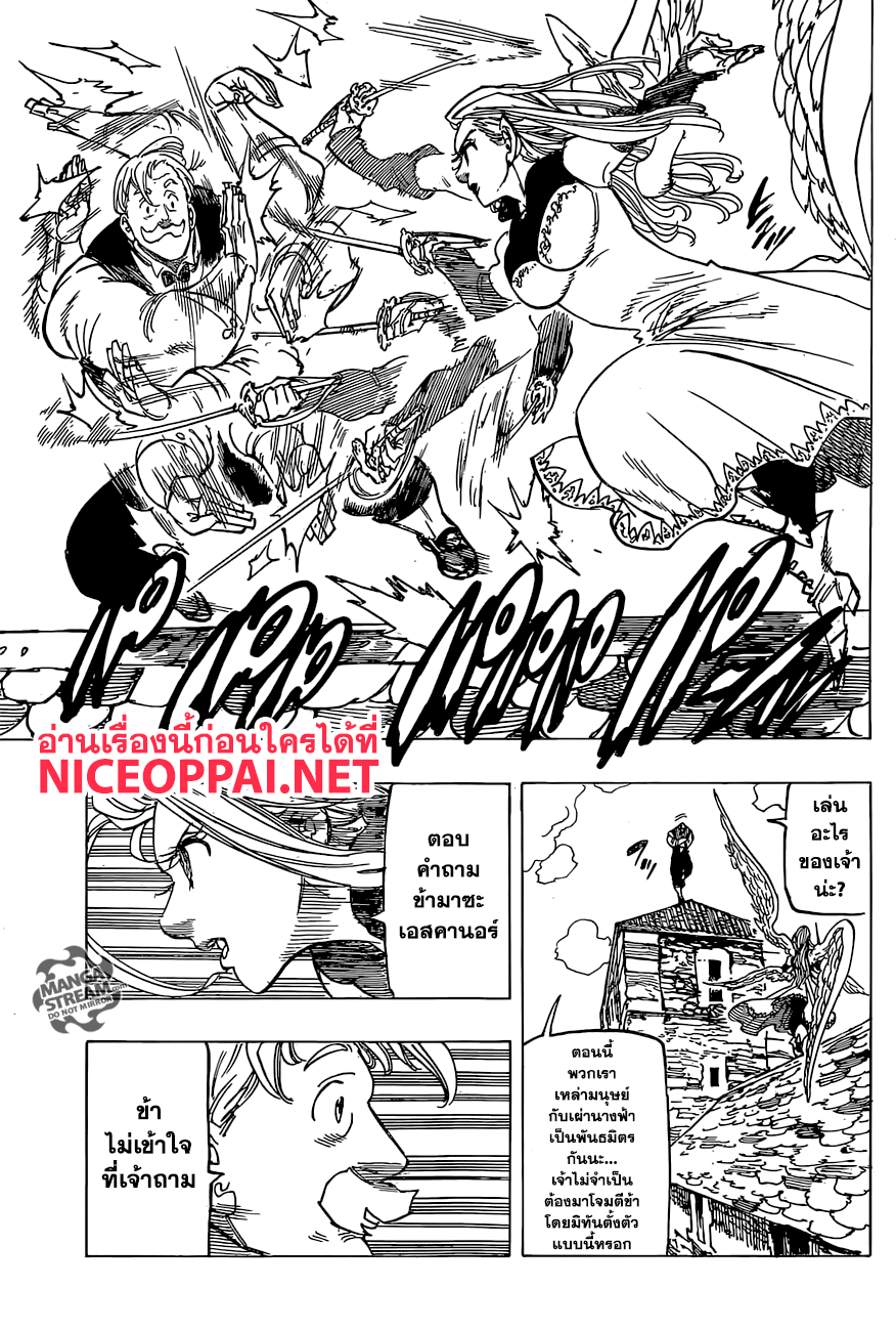 อ่าน Nanatsu no Taizai