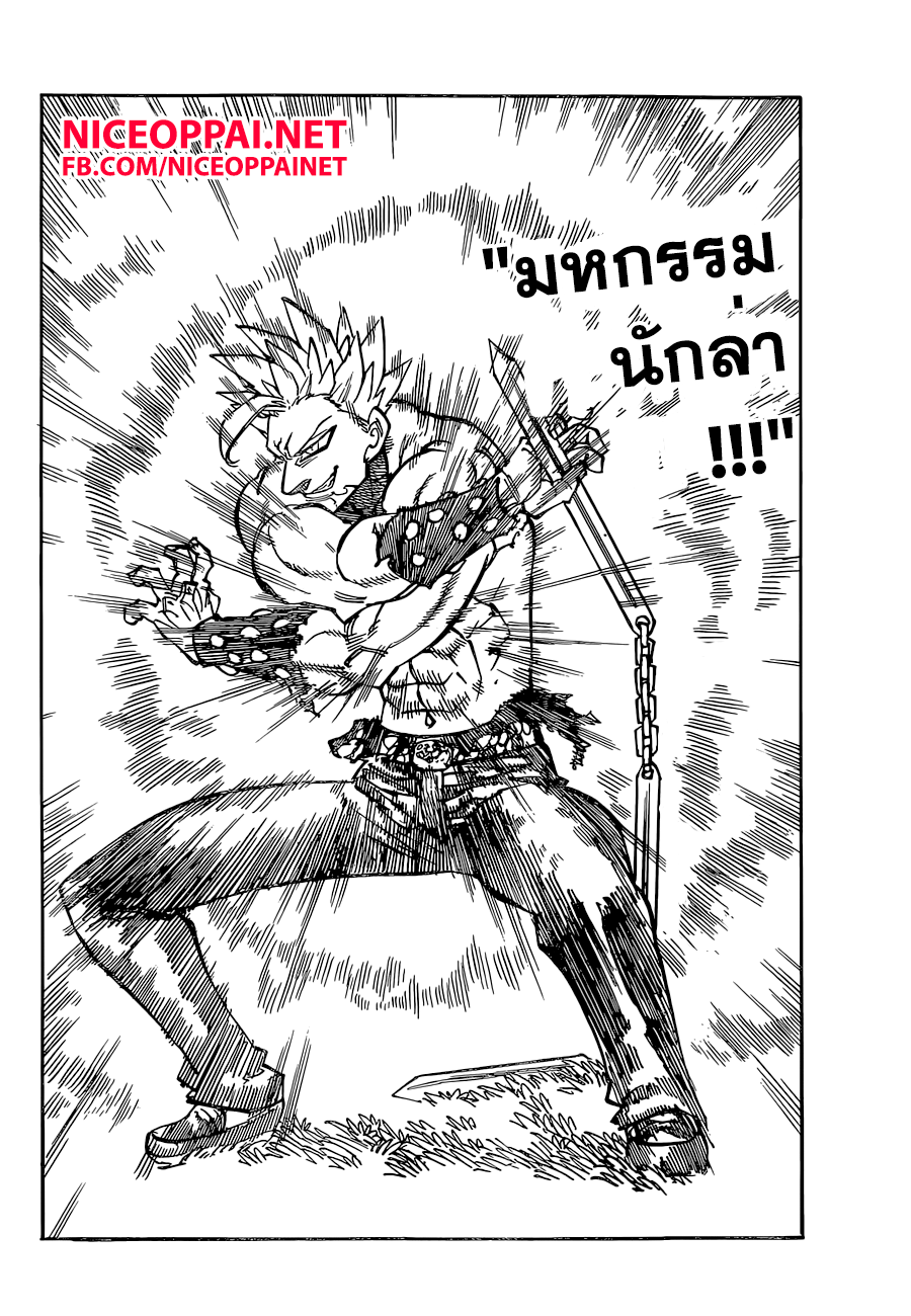 อ่าน Nanatsu no Taizai