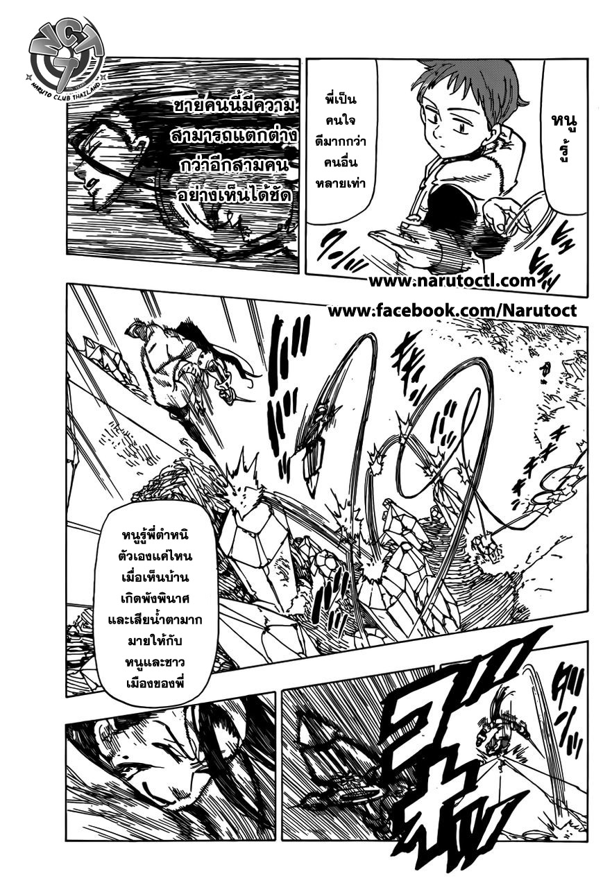 อ่าน Nanatsu no Taizai