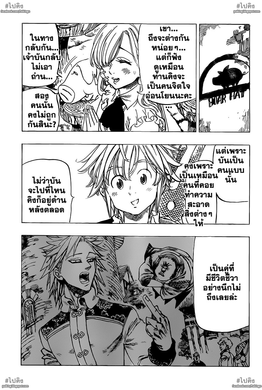 อ่าน Nanatsu no Taizai