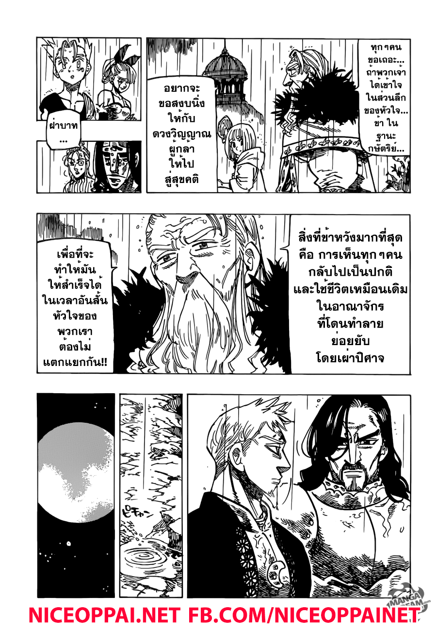 อ่าน Nanatsu no Taizai