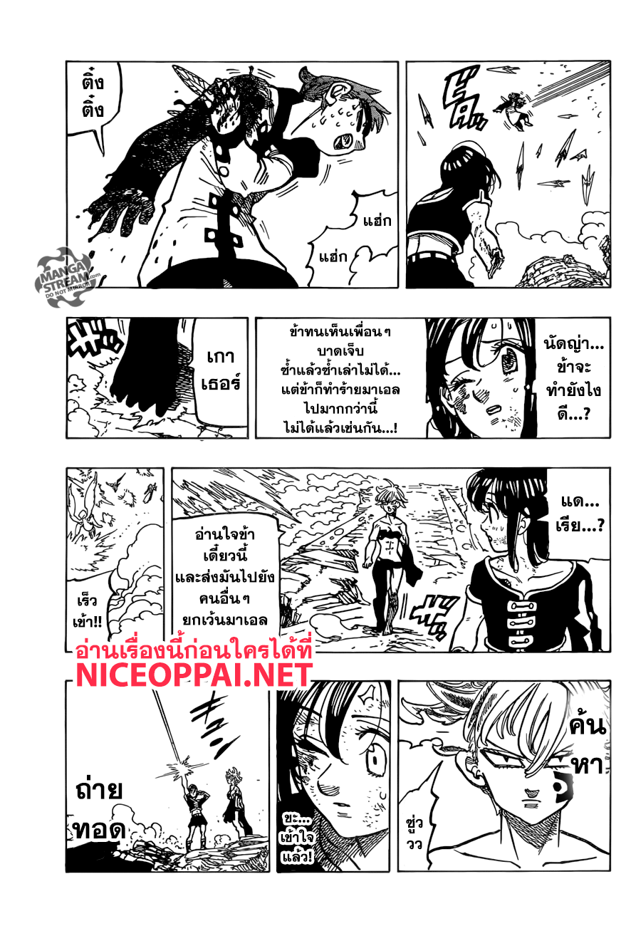 อ่าน Nanatsu no Taizai