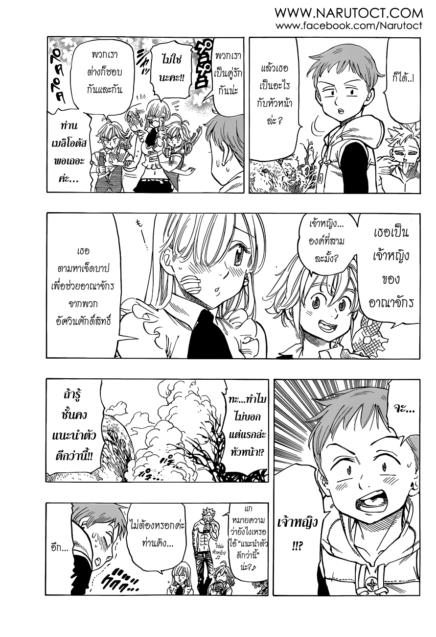 อ่าน Nanatsu no Taizai