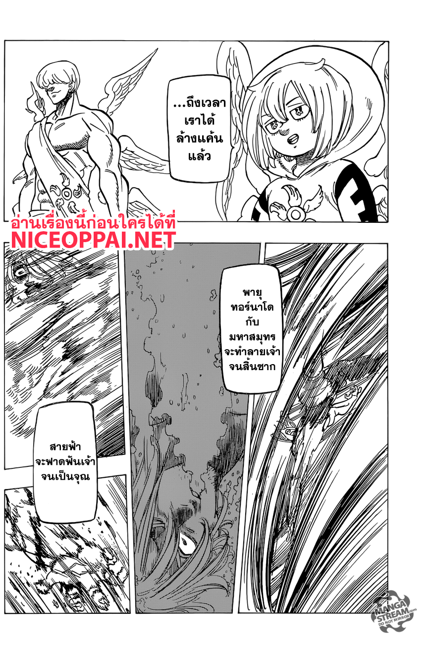 อ่าน Nanatsu no Taizai