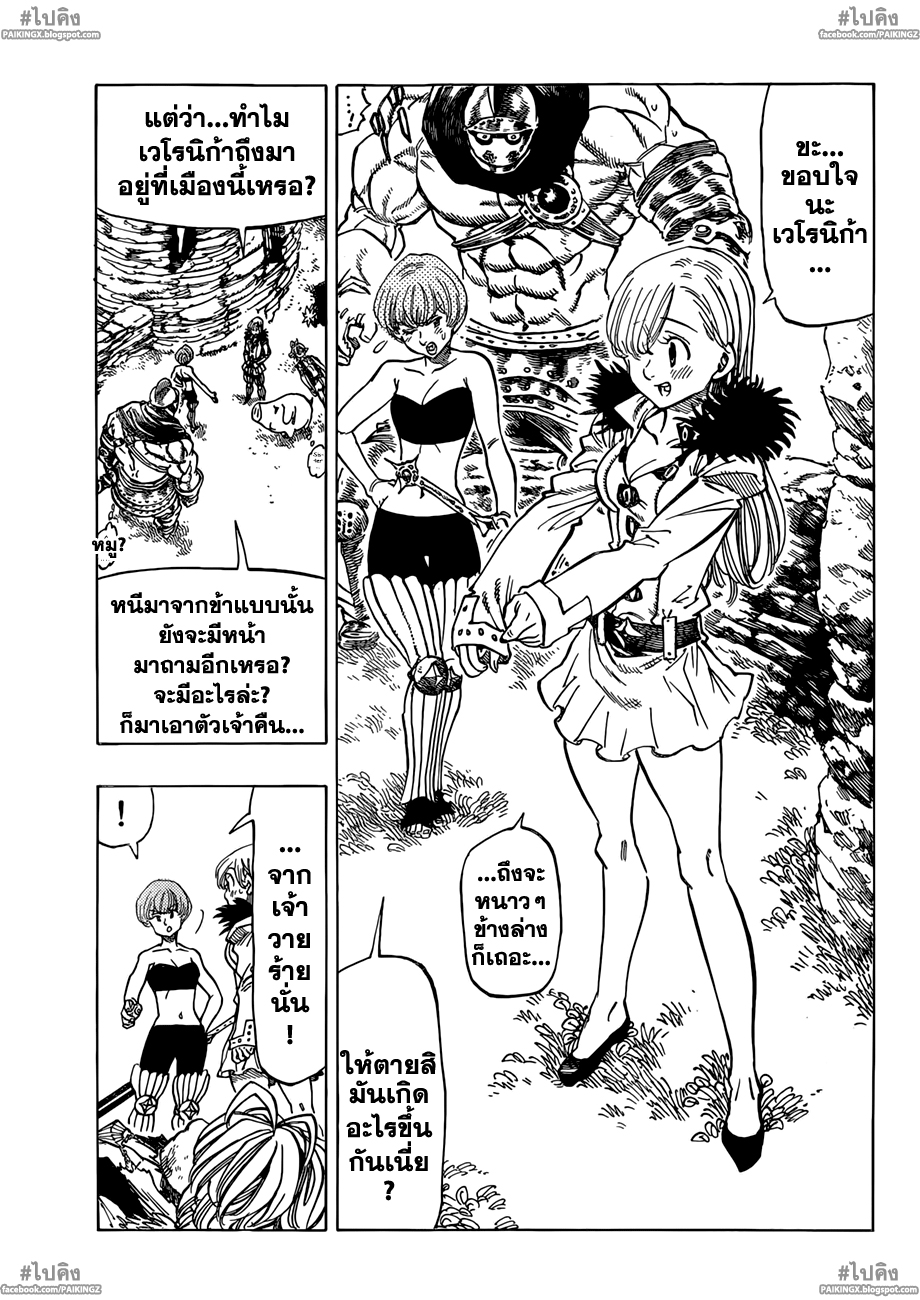 อ่าน Nanatsu no Taizai