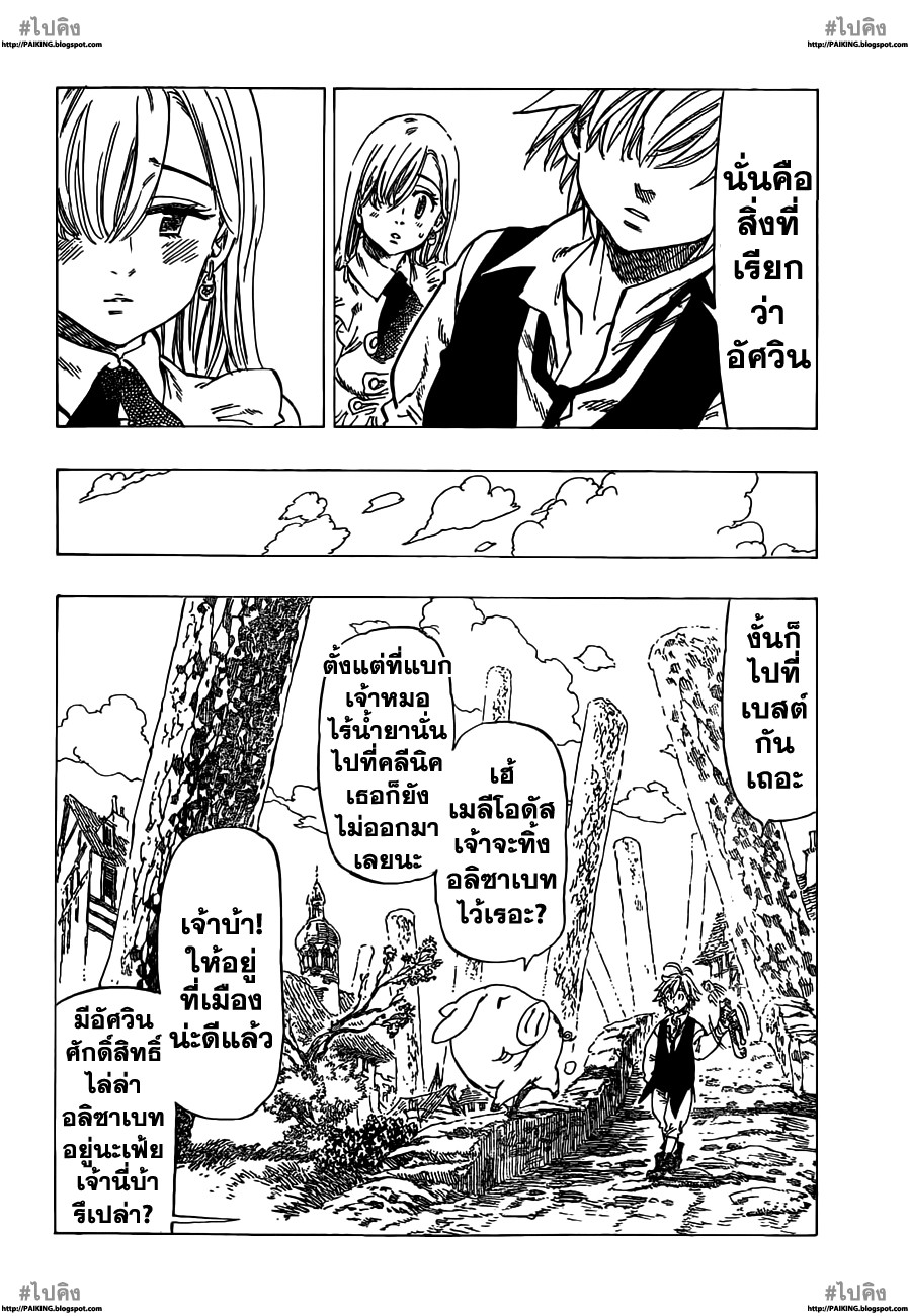 อ่าน Nanatsu no Taizai