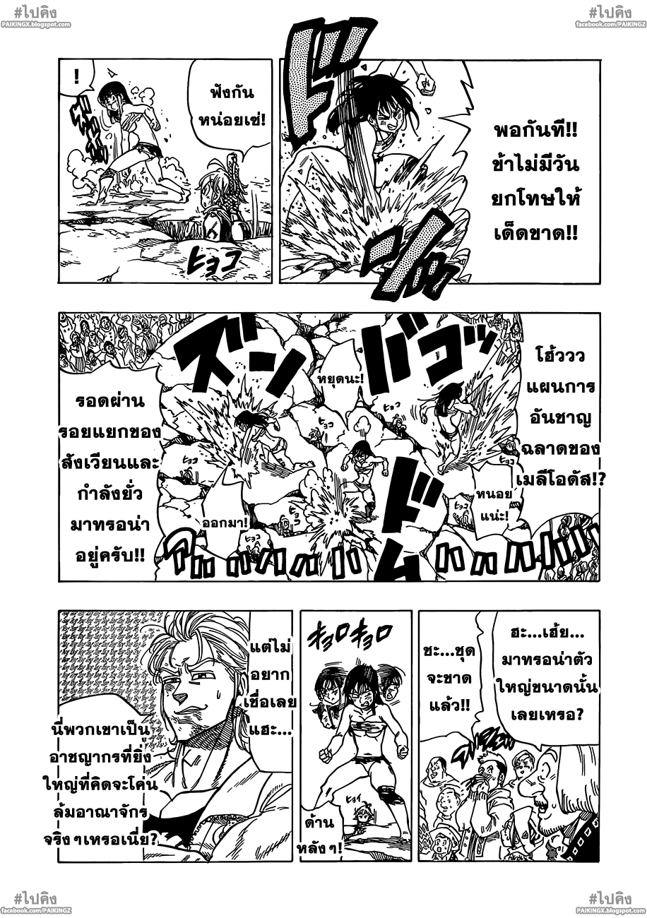 อ่าน Nanatsu no Taizai