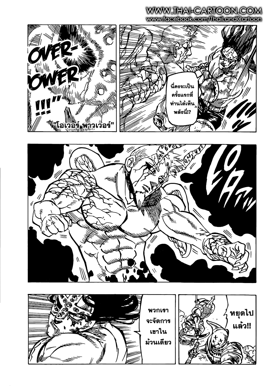 อ่าน Nanatsu no Taizai