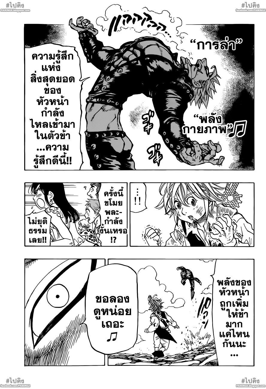 อ่าน Nanatsu no Taizai