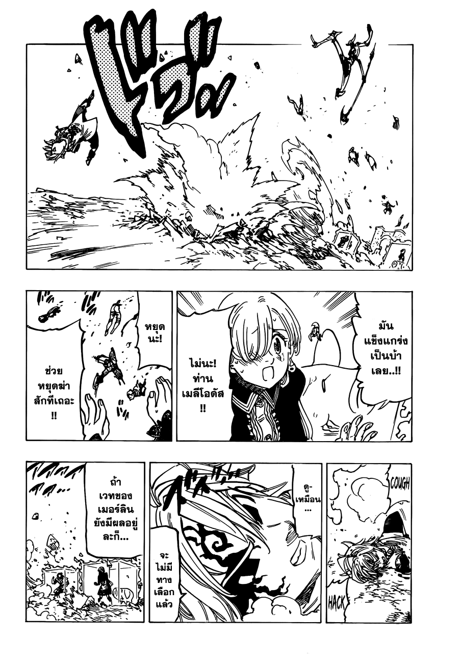 อ่าน Nanatsu no Taizai