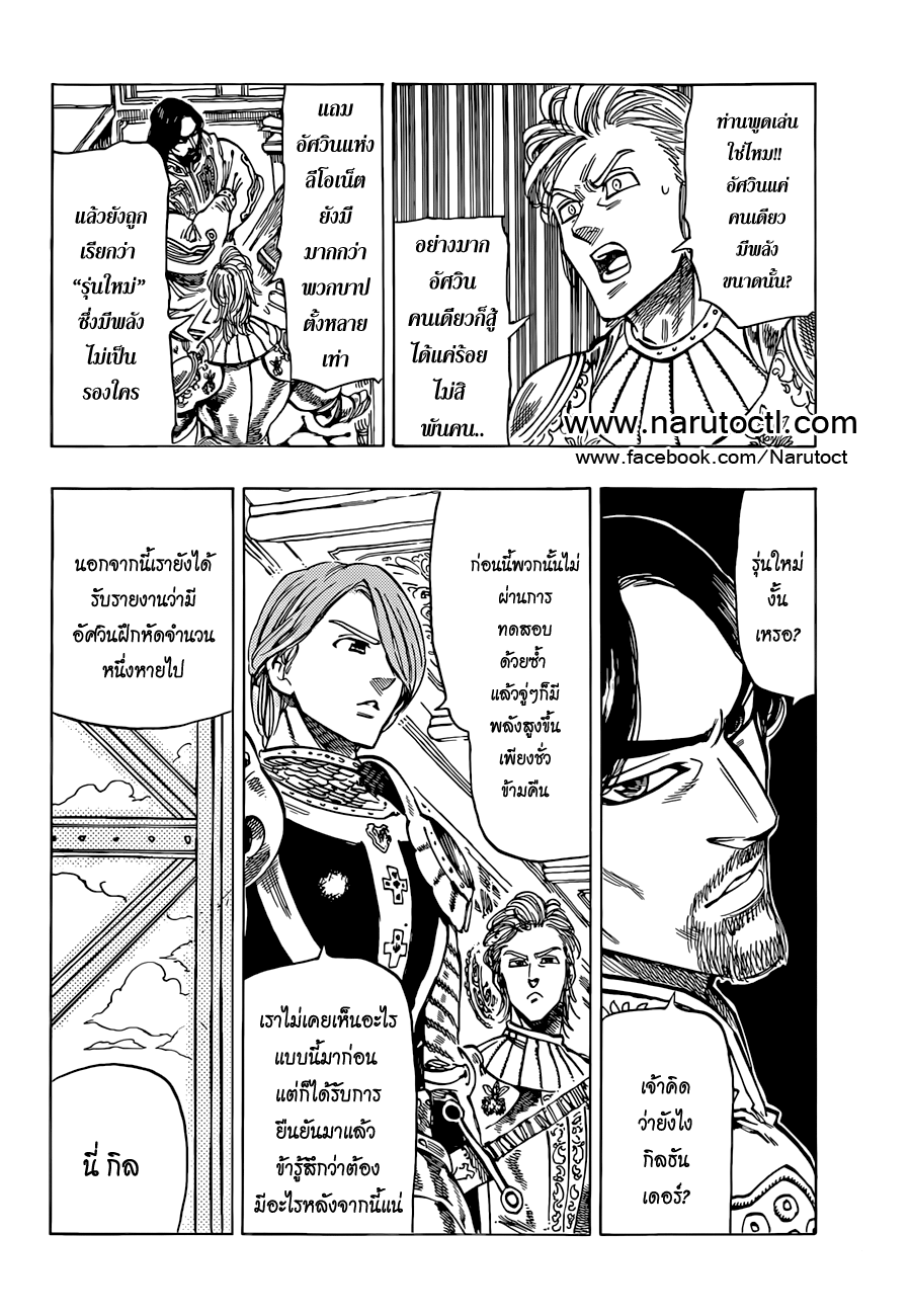 อ่าน Nanatsu no Taizai