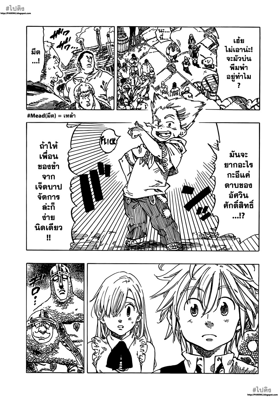 อ่าน Nanatsu no Taizai