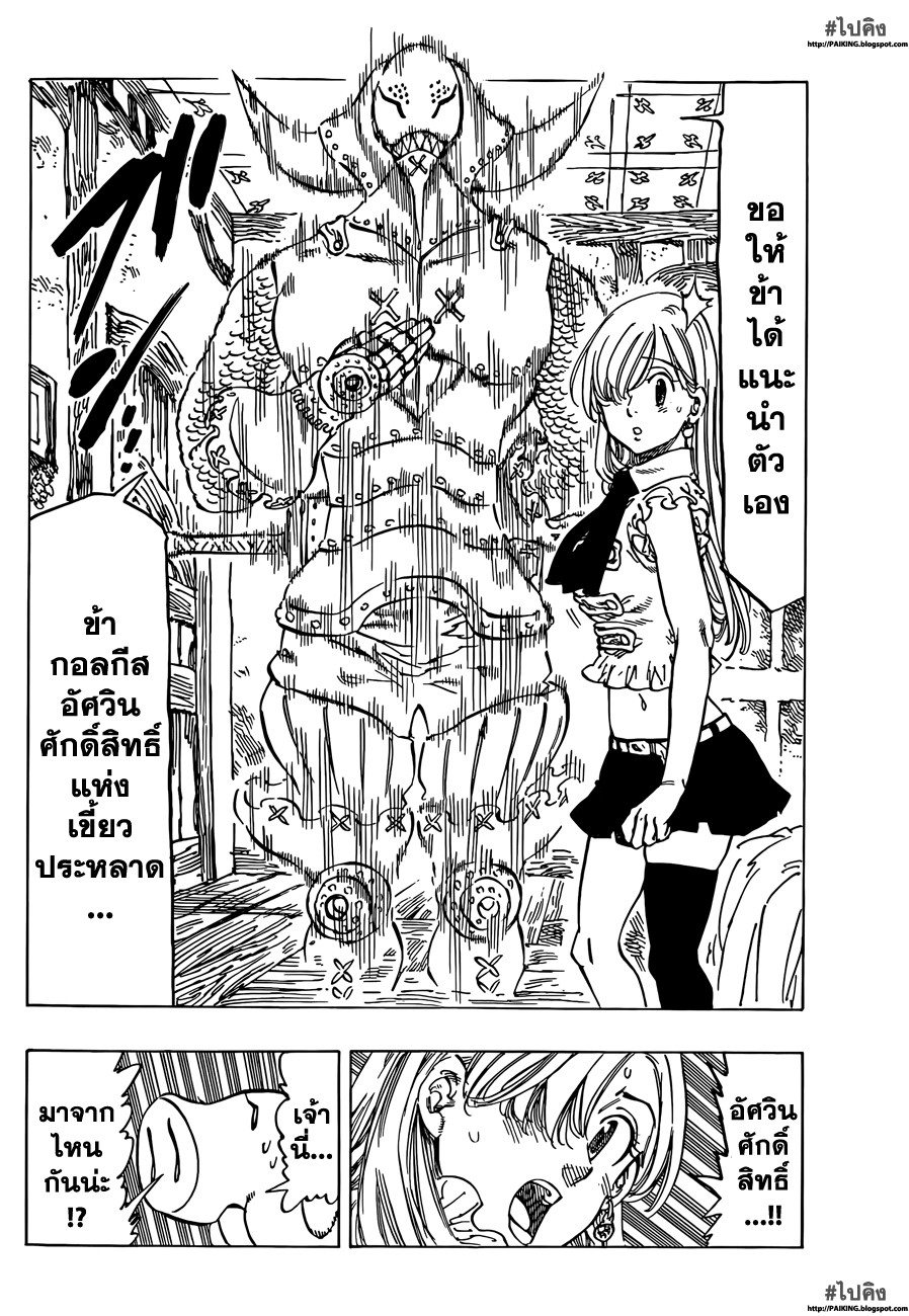 อ่าน Nanatsu no Taizai