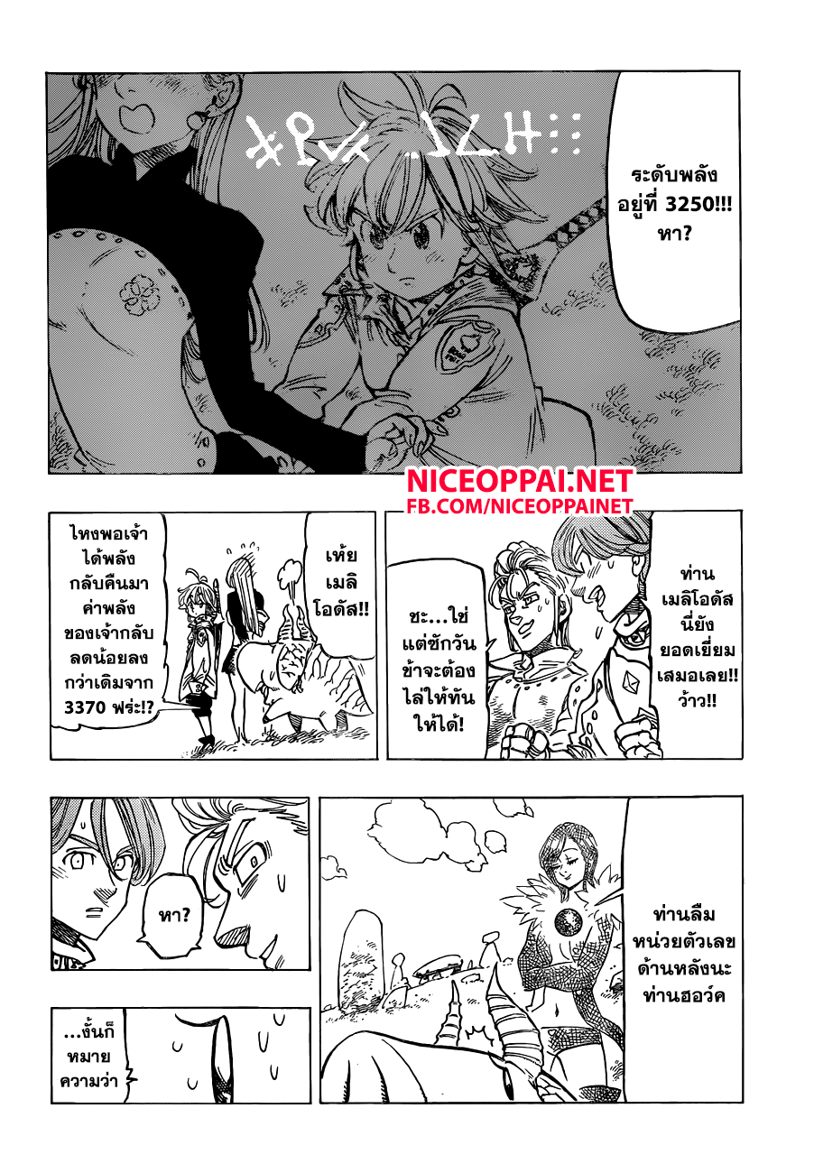 อ่าน Nanatsu no Taizai