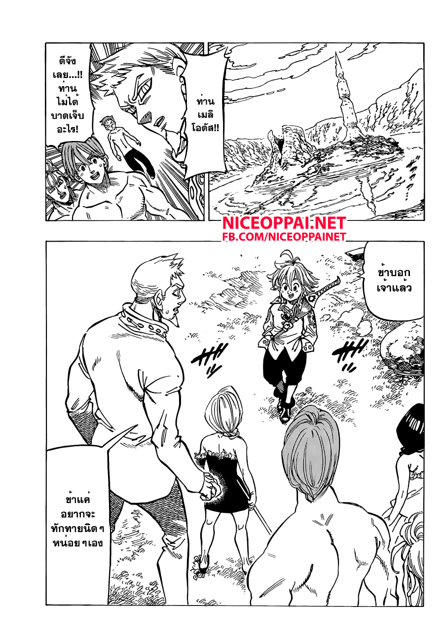 อ่าน Nanatsu no Taizai