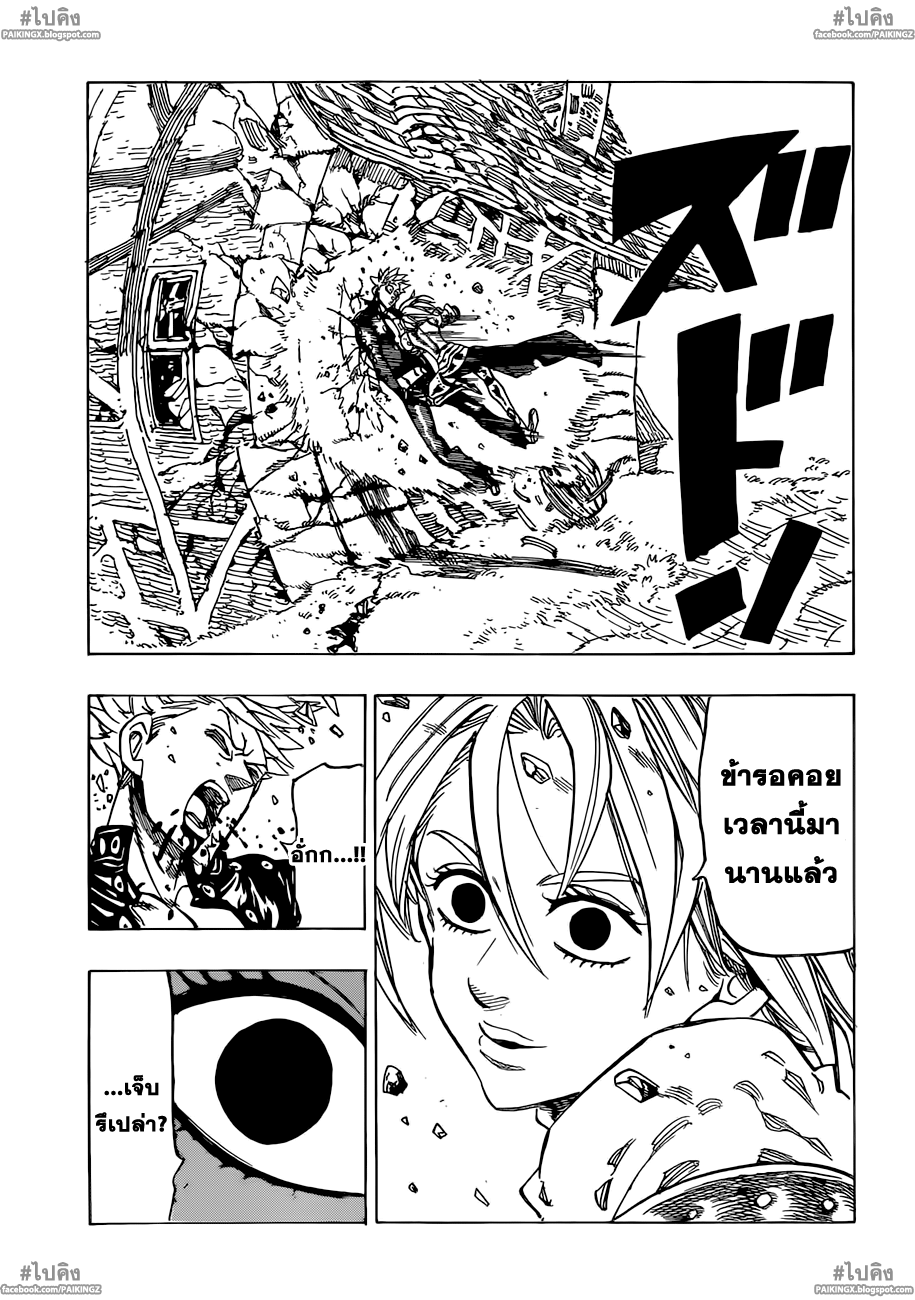 อ่าน Nanatsu no Taizai