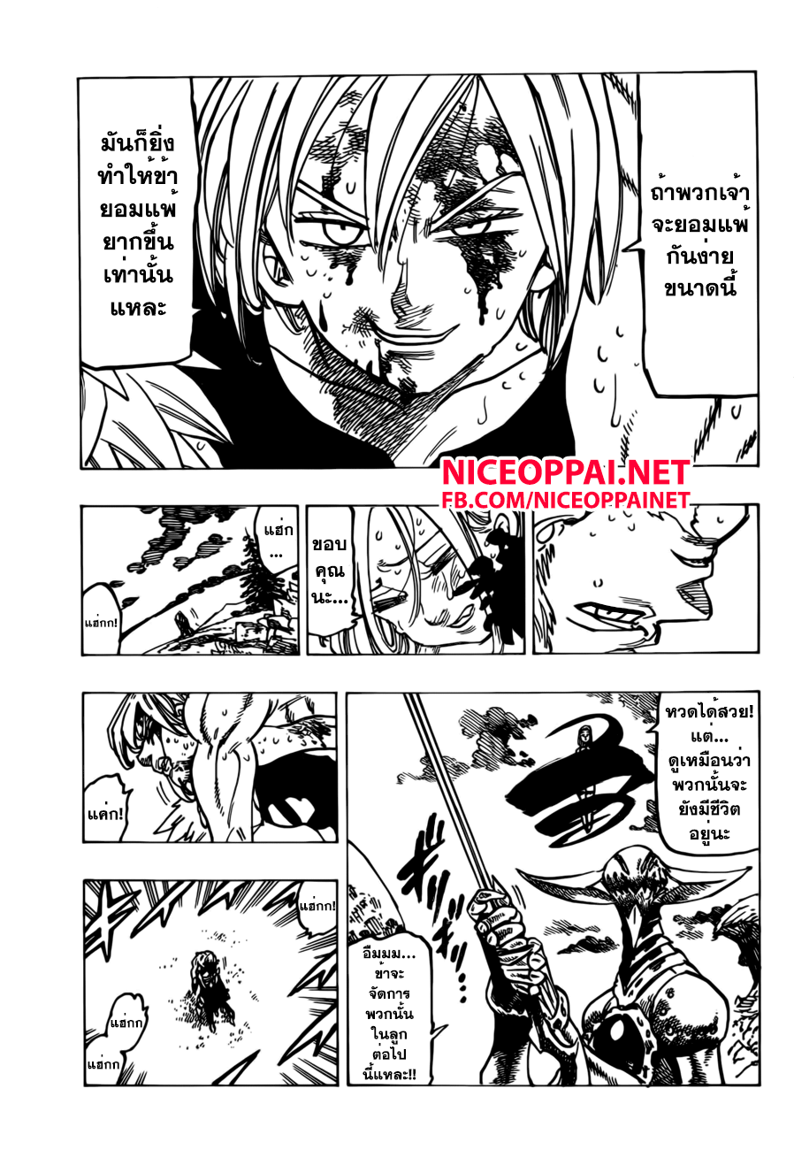 อ่าน Nanatsu no Taizai