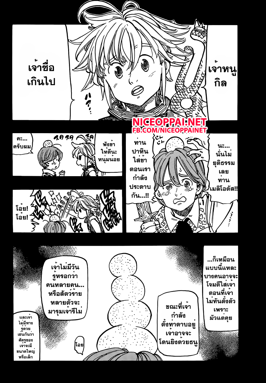 อ่าน Nanatsu no Taizai