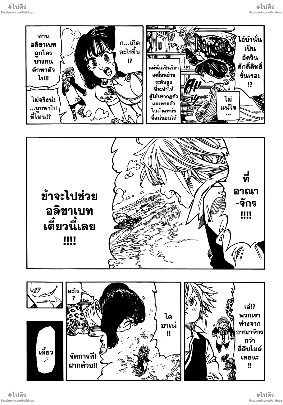 อ่าน Nanatsu no Taizai