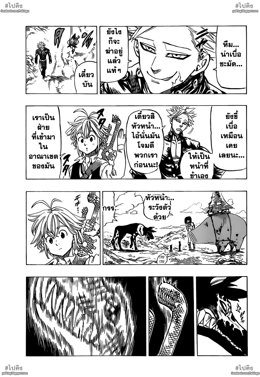 อ่าน Nanatsu no Taizai