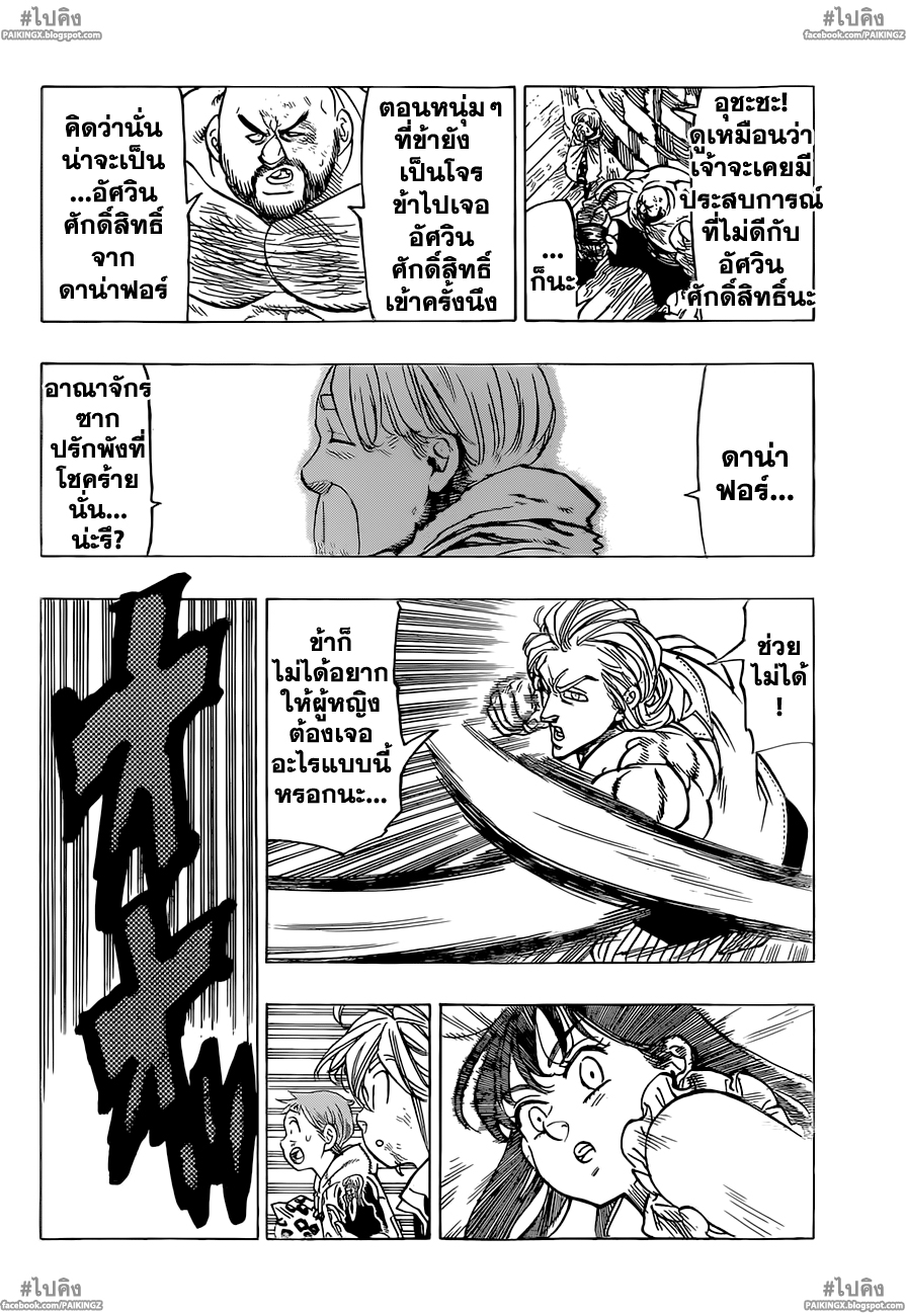 อ่าน Nanatsu no Taizai