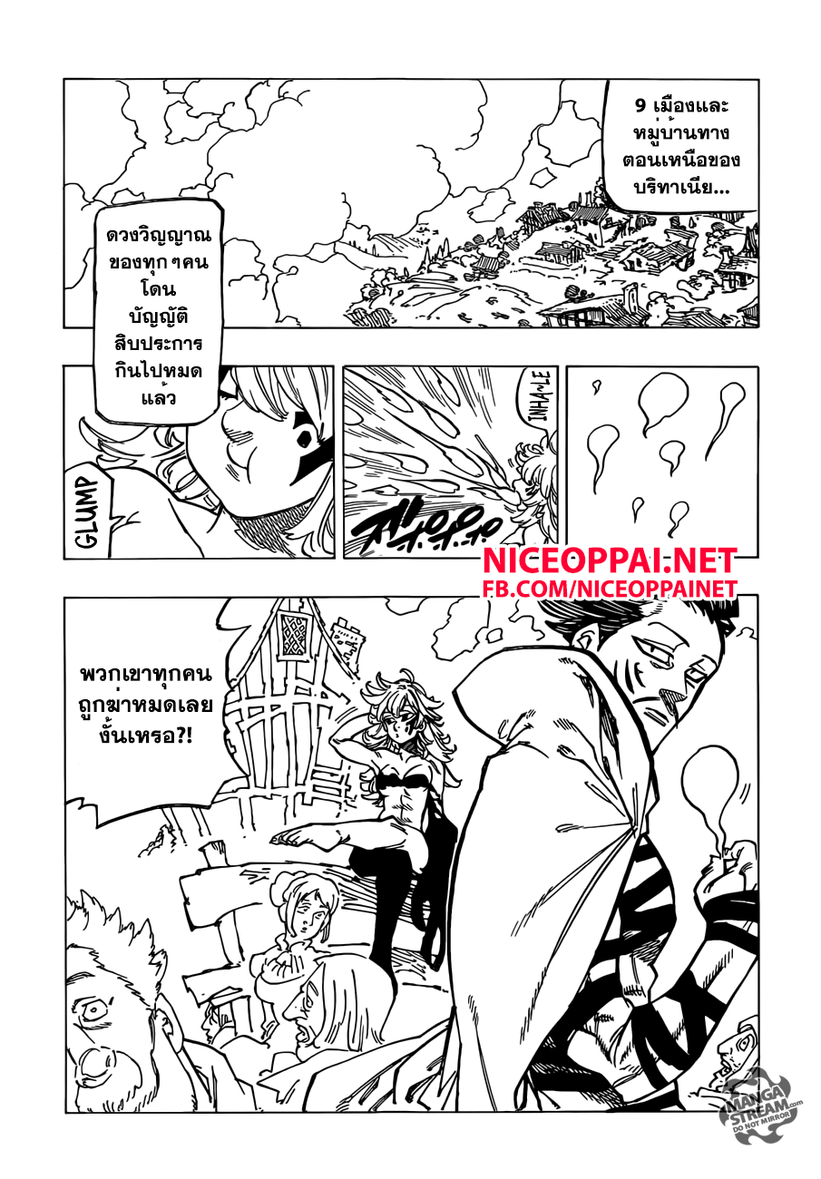 อ่าน Nanatsu no Taizai