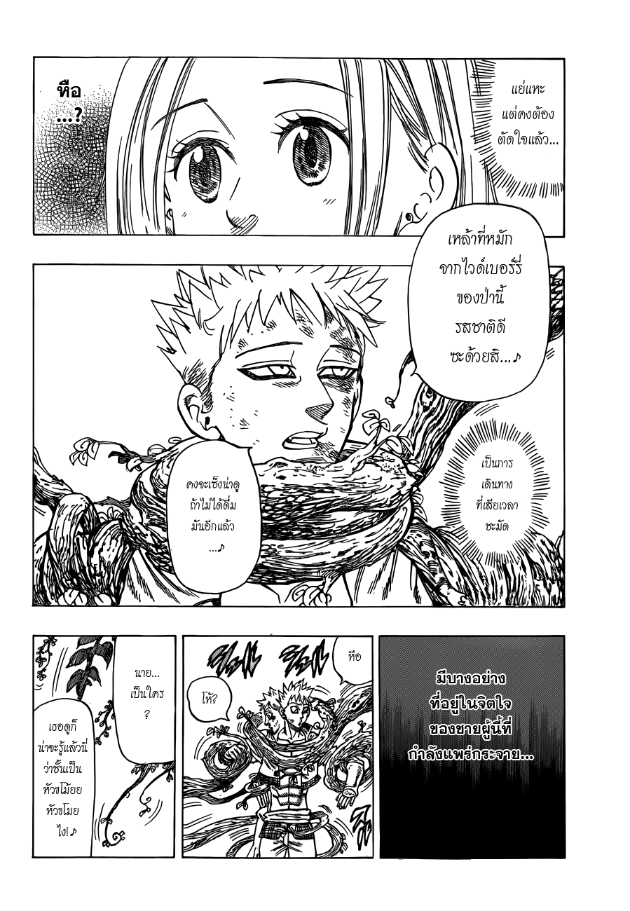 อ่าน Nanatsu no Taizai