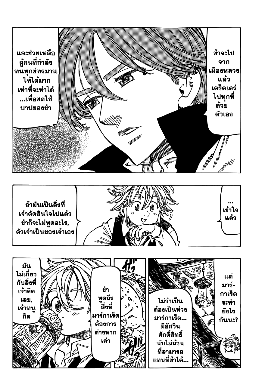 อ่าน Nanatsu no Taizai