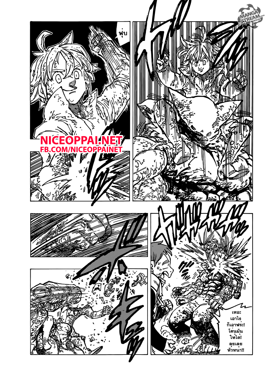 อ่าน Nanatsu no Taizai