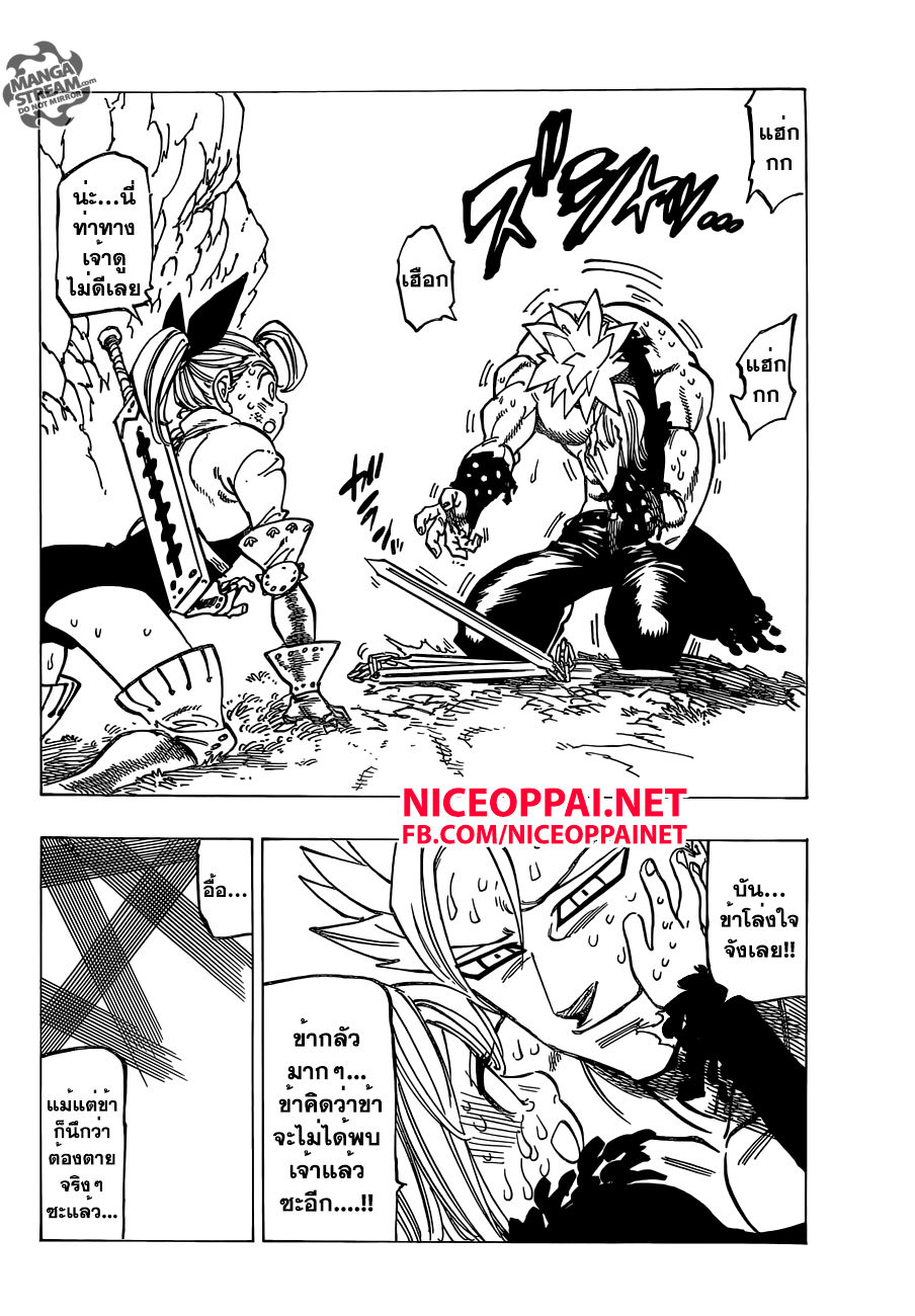 อ่าน Nanatsu no Taizai