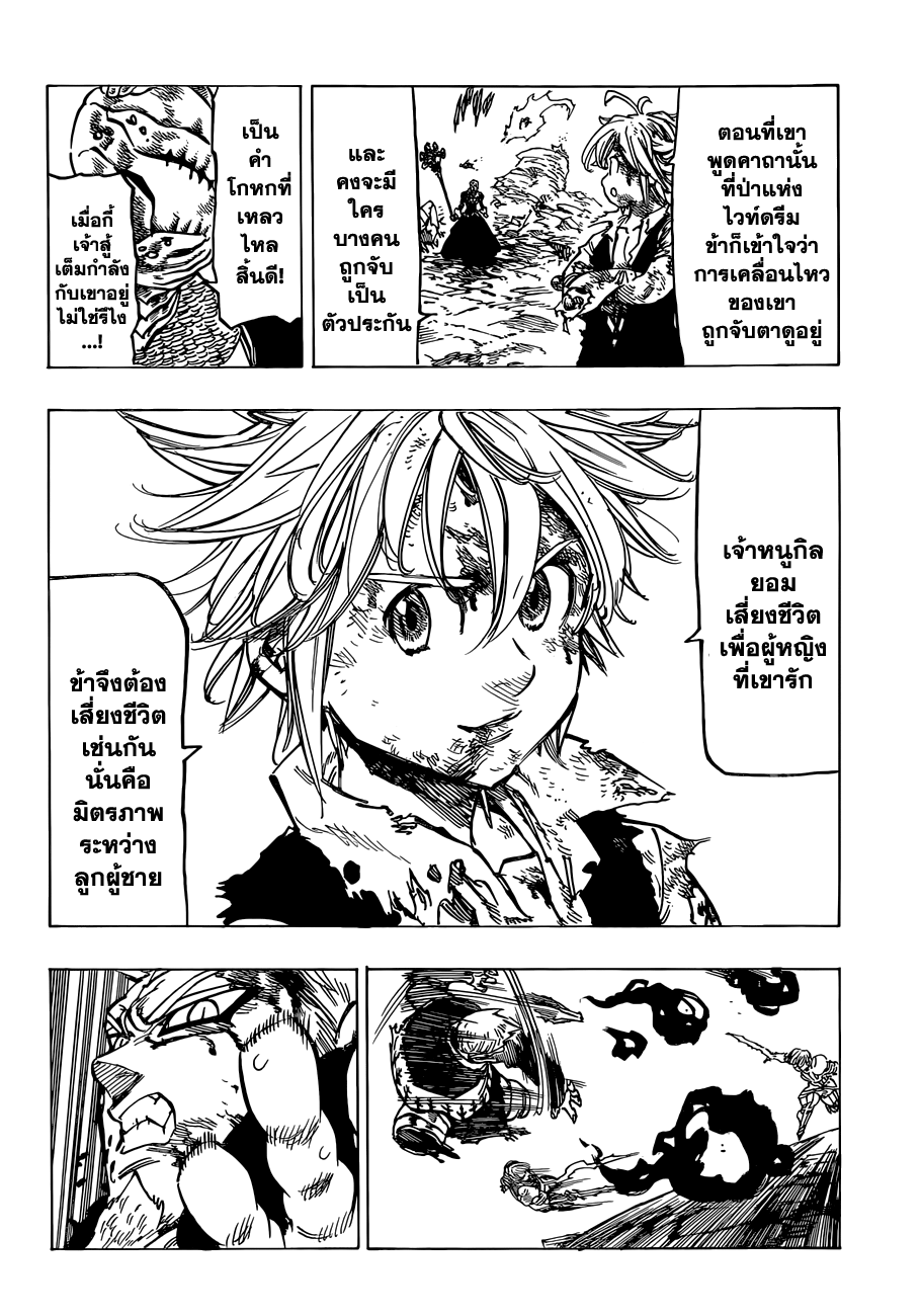 อ่าน Nanatsu no Taizai