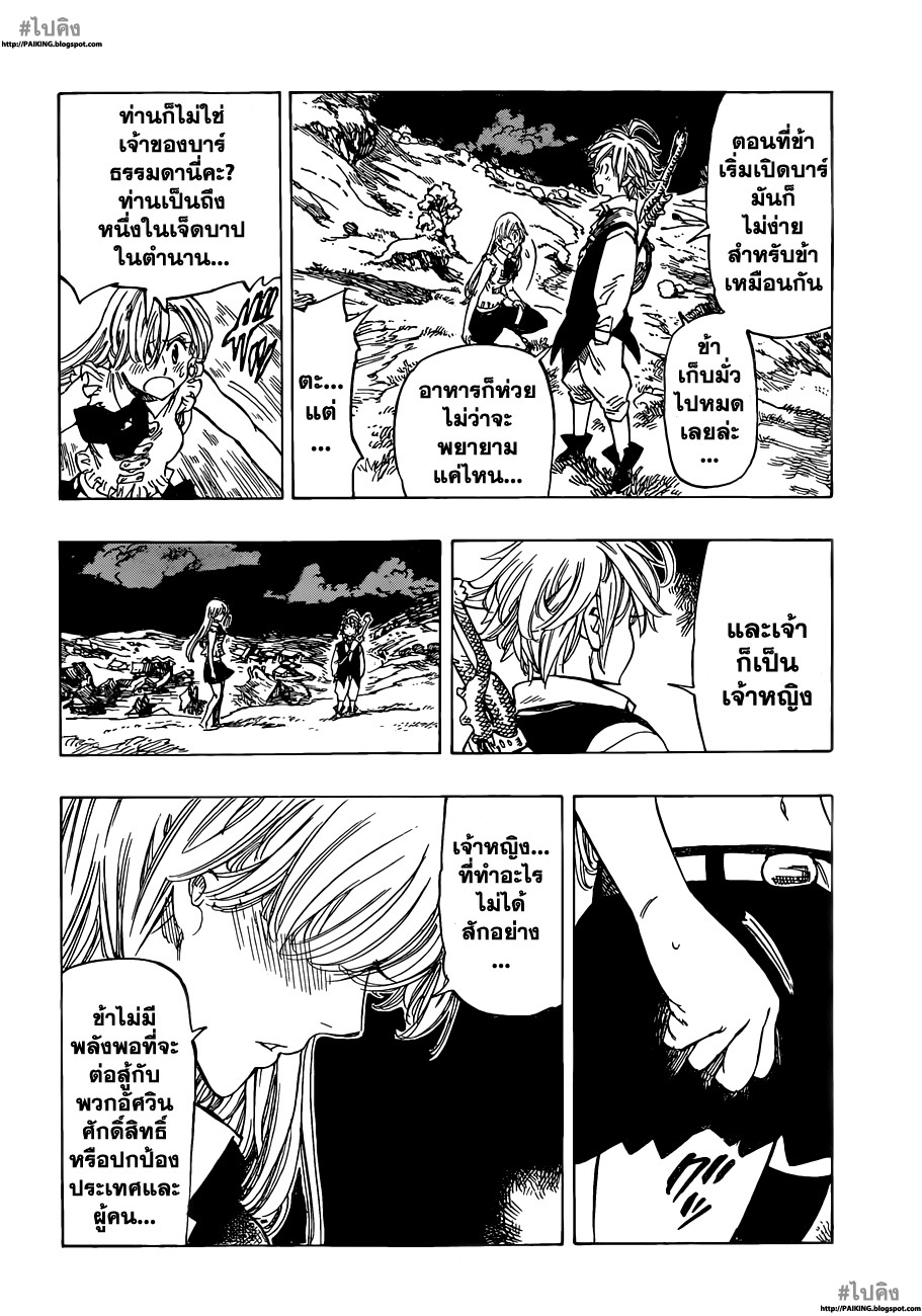 อ่าน Nanatsu no Taizai