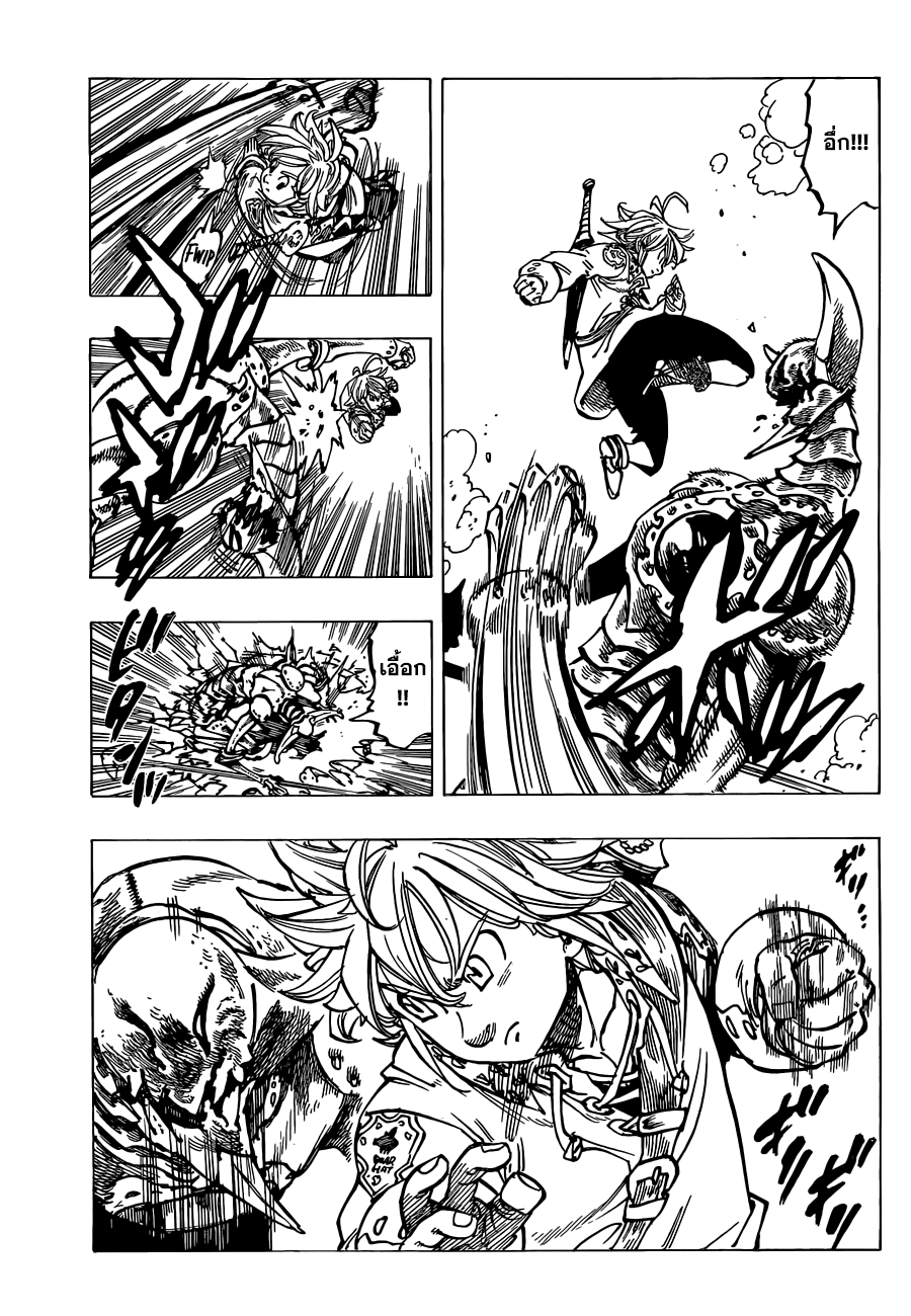 อ่าน Nanatsu no Taizai