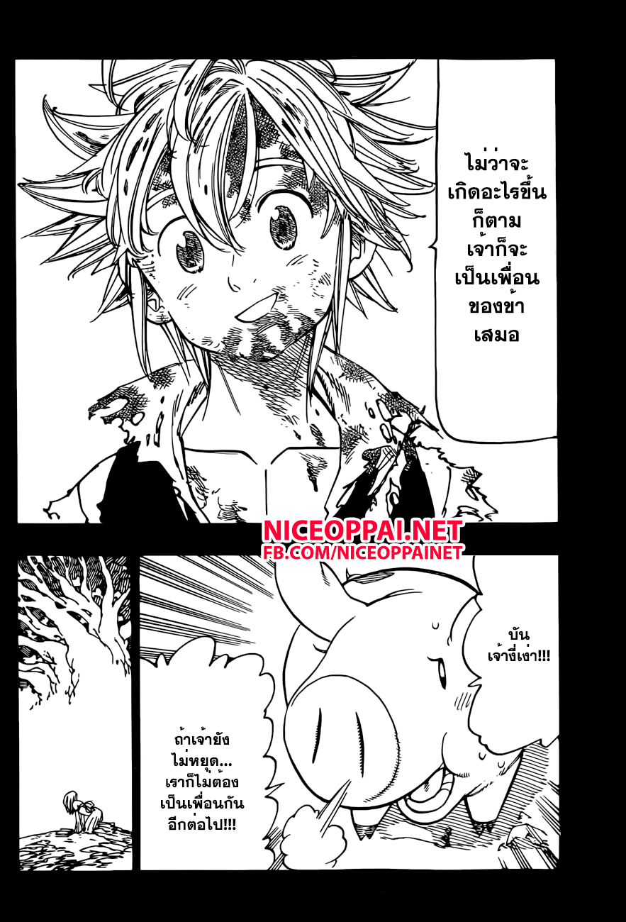 อ่าน Nanatsu no Taizai