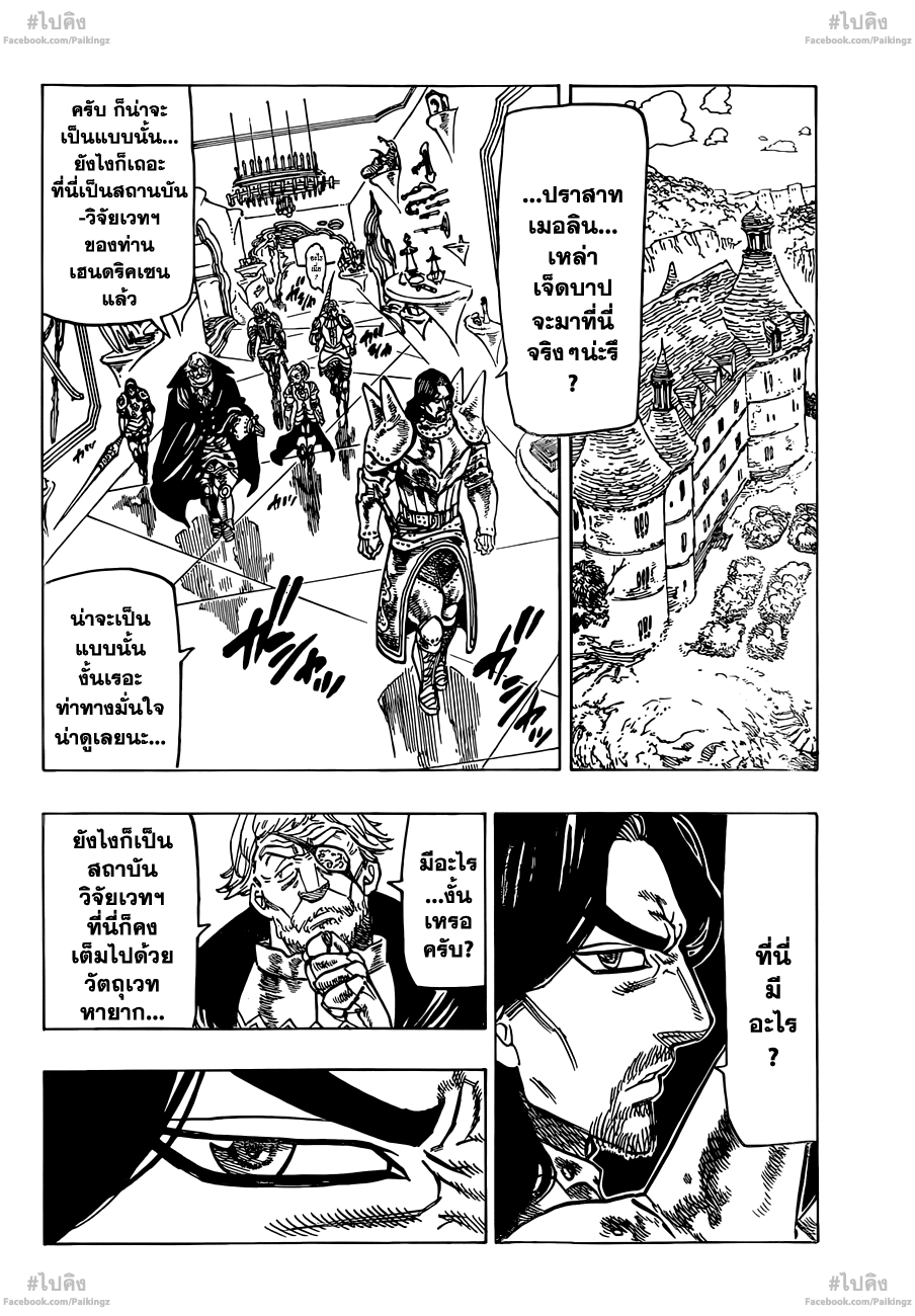 อ่าน Nanatsu no Taizai