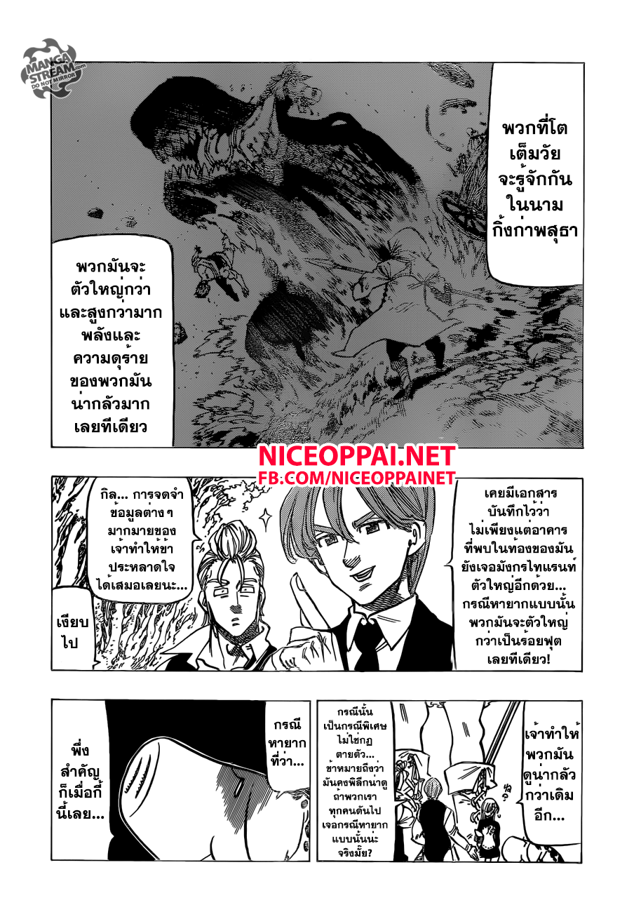 อ่าน Nanatsu no Taizai