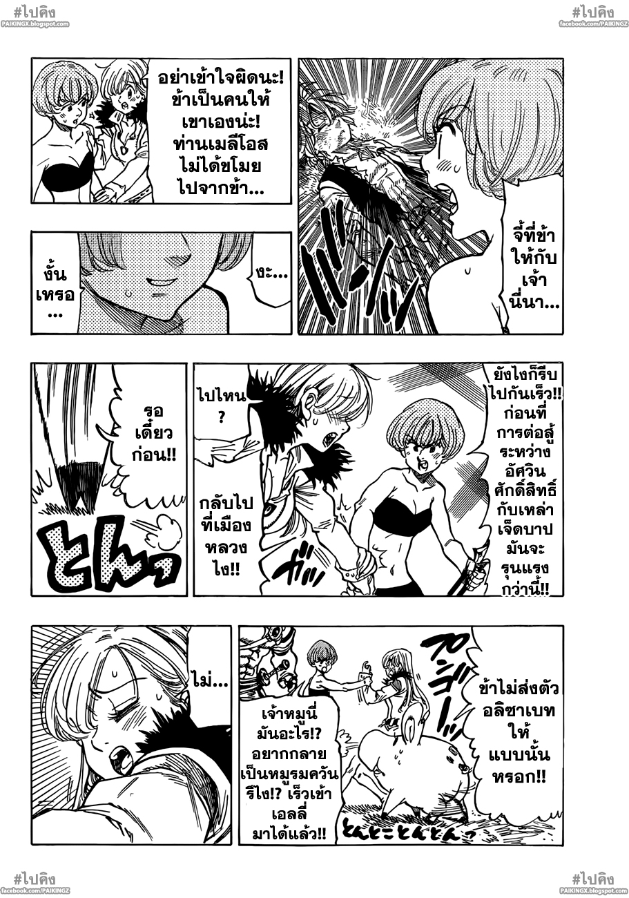 อ่าน Nanatsu no Taizai