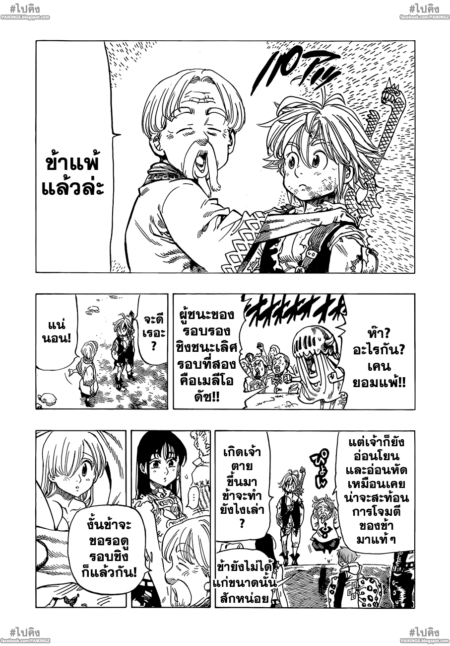 อ่าน Nanatsu no Taizai