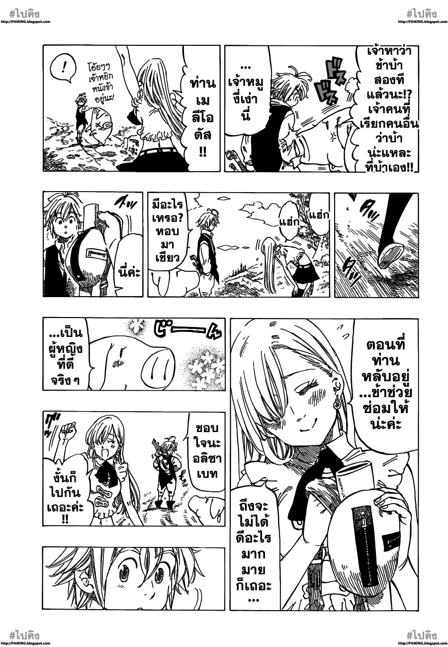 อ่าน Nanatsu no Taizai