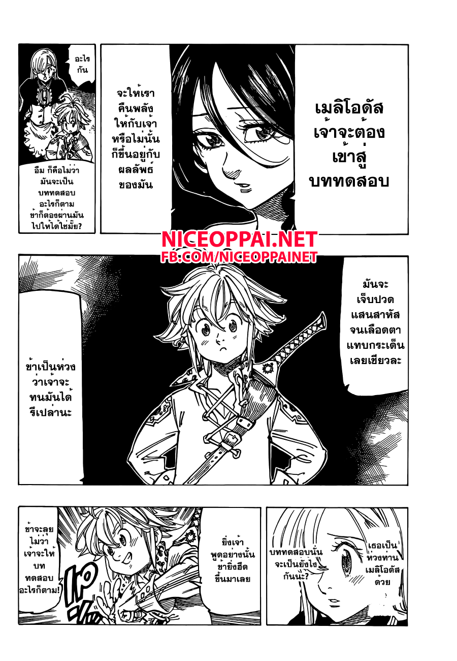 อ่าน Nanatsu no Taizai