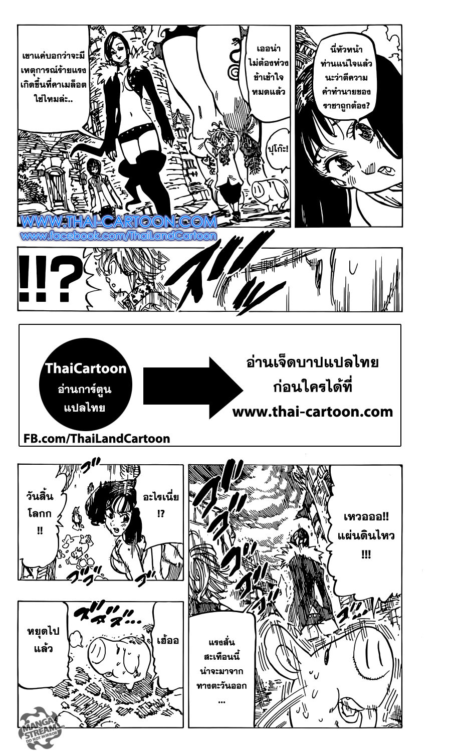 อ่าน Nanatsu no Taizai