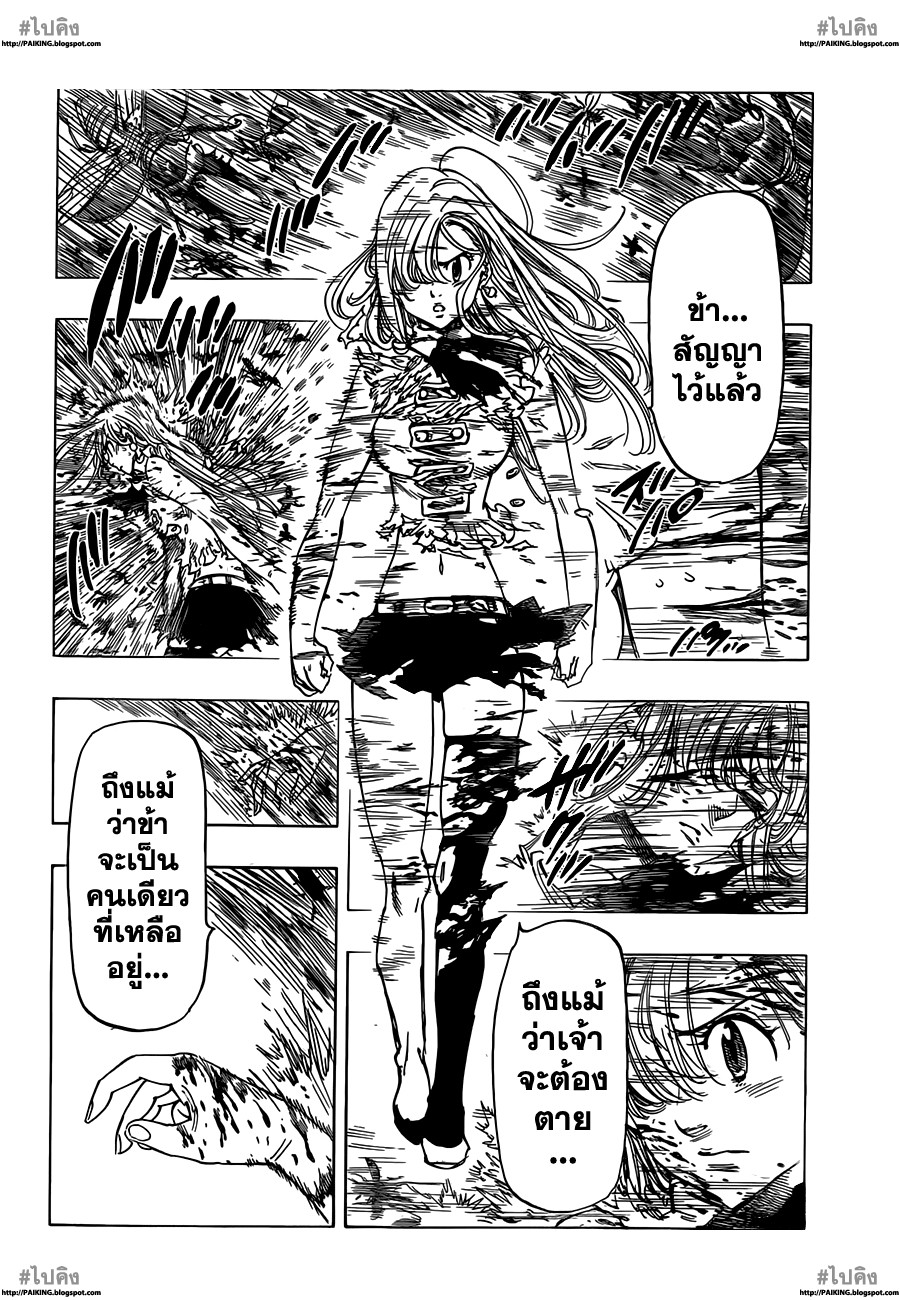 อ่าน Nanatsu no Taizai