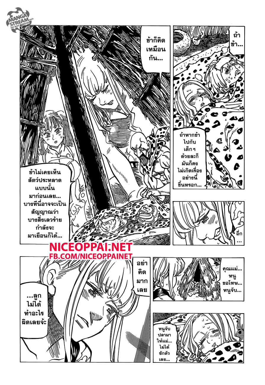 อ่าน Nanatsu no Taizai